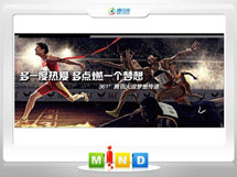 石渠361度——腾讯大运会梦想传递